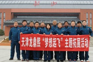 “夢想起飛”主題拓展活動